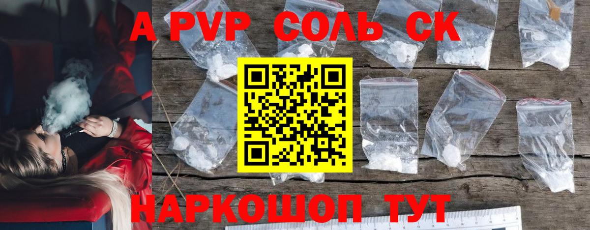 Междуреченск  A PVP VHQ  A-PVP VHQ  Вход с VPN  Альфа ПВП мука 