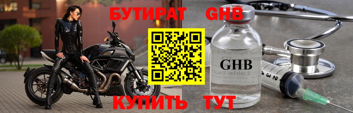 Междуреченск  Бутират бутик  Вход с VPN 
