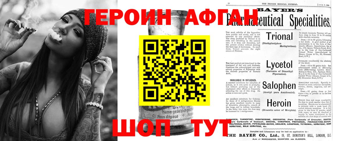 Междуреченск  ГЕРОИН Афган  Вход с VPN 