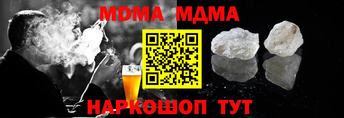 MDMA  МДМА кристаллы  МДМА молли  Вход с VPN  Междуреченск 