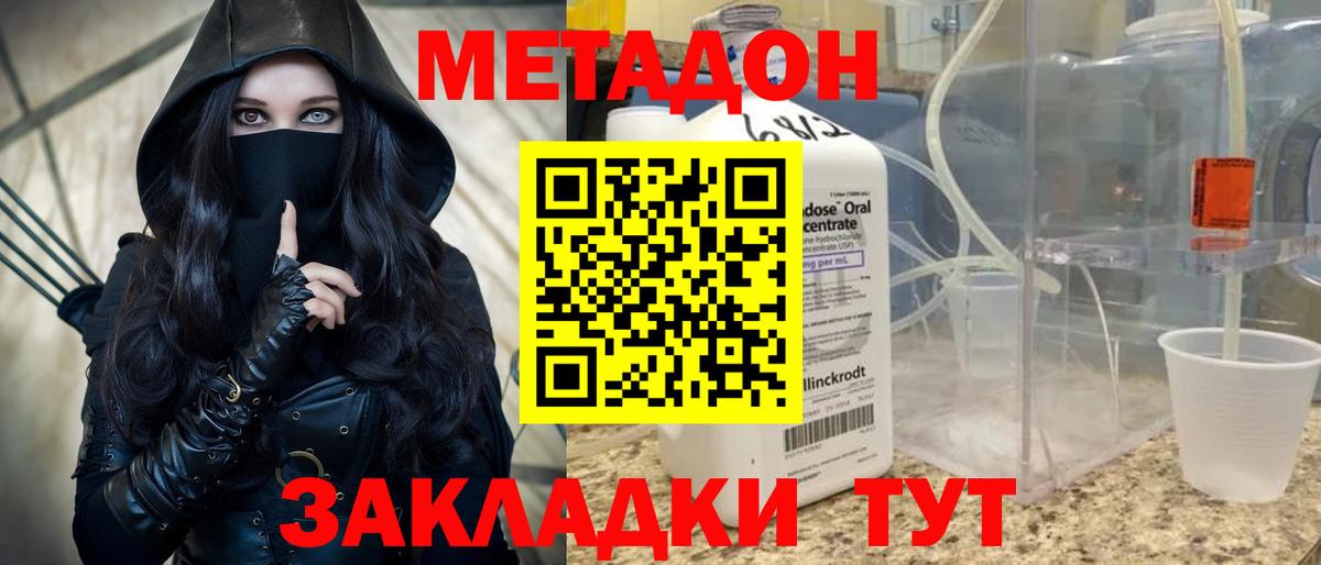 МЕТАДОН мёд Междуреченск