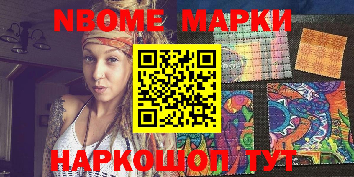 Марки NBOMe 1500мкг Междуреченск