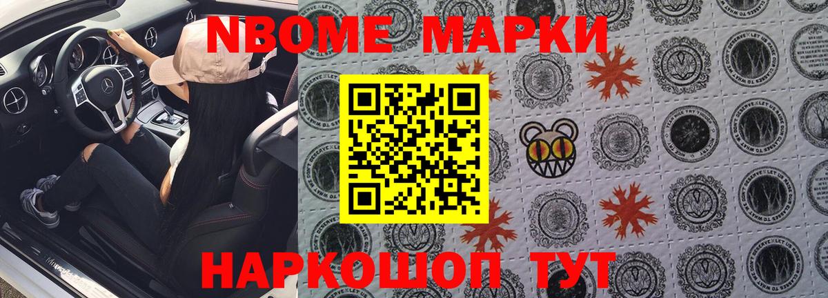Междуреченск  Марки NBOMe 1,5мг  Вход с VPN 